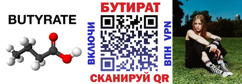 БУТИРАТ буратино  Петропавловск-Камчатский 