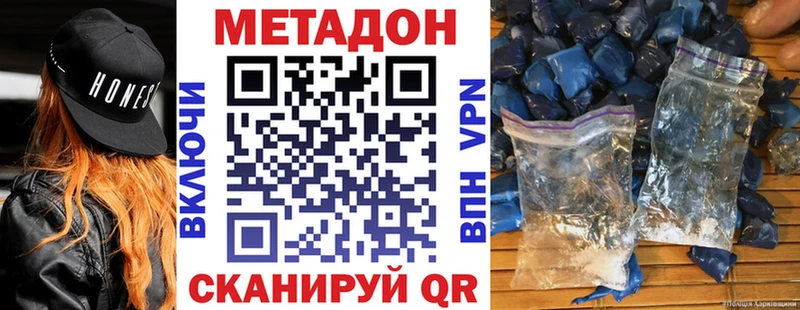 МЕТАДОН кристалл Петропавловск-Камчатский